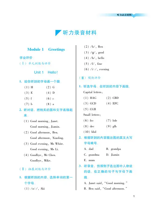 阳光学业评价·英语·三年级上册·听力材料