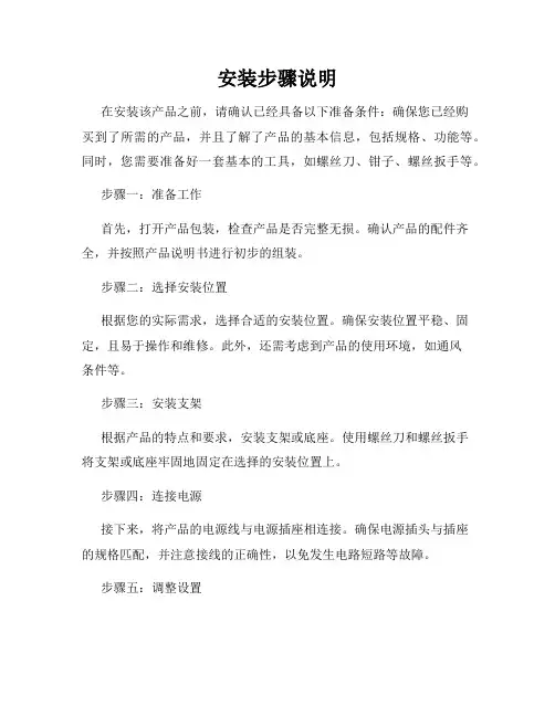安装步骤说明