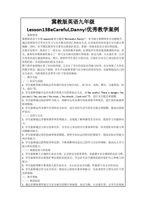 冀教版英语九年级Lesson13BeCareful,Danny!优秀教学案例