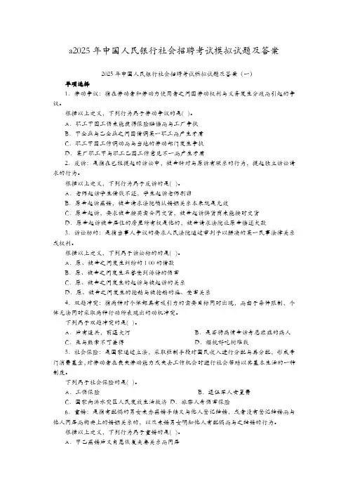 2025年中国人民银行社会招聘考试模拟试题及答案