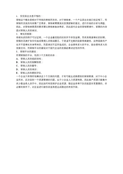 营销与推销的区别
