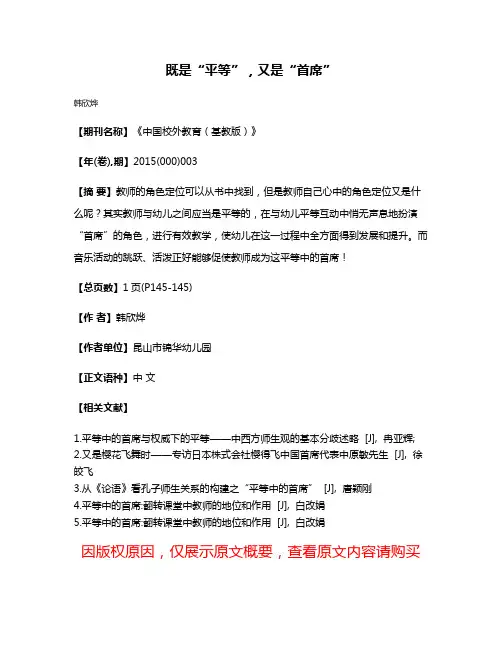 既是“平等”，又是“首席”