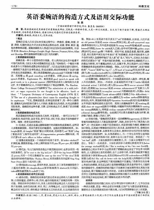 英语委婉语的构造方式及语用交际功能
