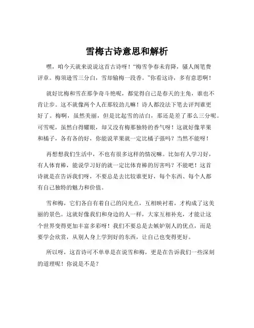 雪梅古诗意思和解析