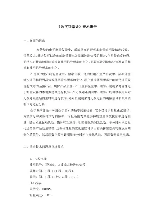 数字频率计课程设计报告