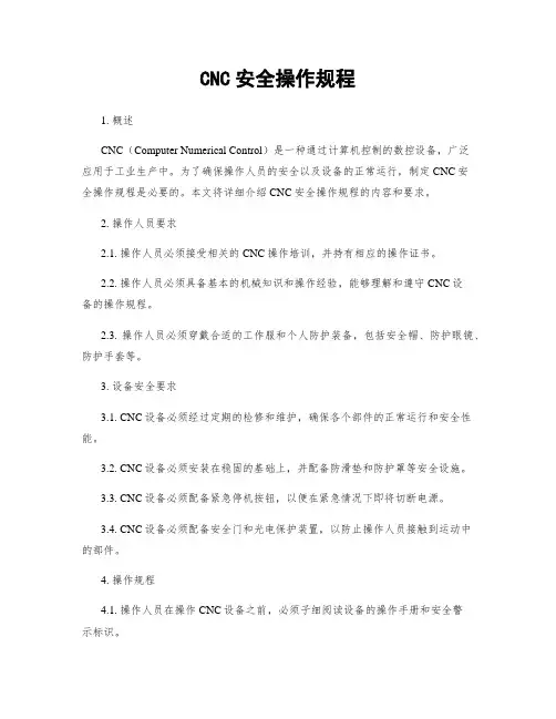 CNC安全操作规程