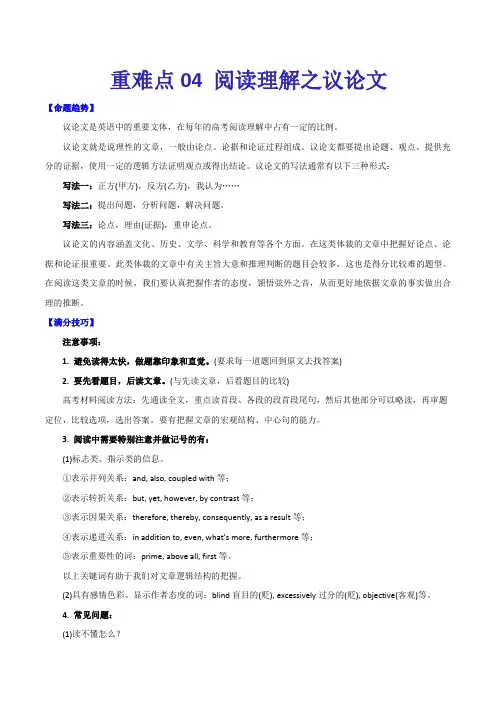 2020年高考英语重难点专练四 阅读理解之议论文(含答案)