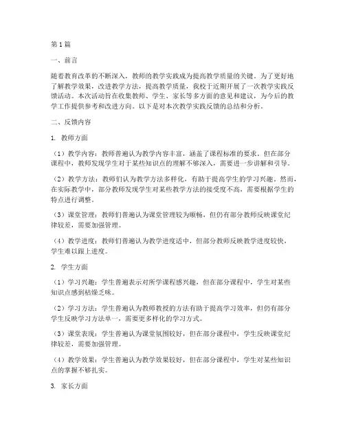 教学实践反馈(3篇)