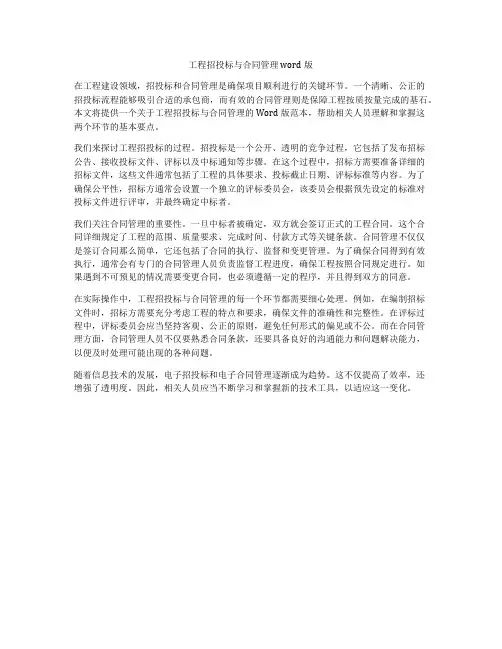 工程招投标与合同管理word版