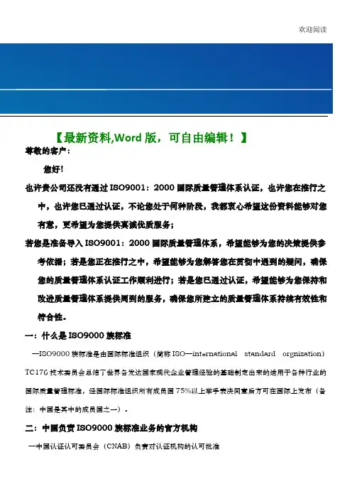 企业质量管理体系(QMS)认证咨询规划办法书模板