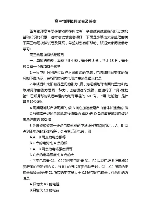 高三物理模拟试卷及答案