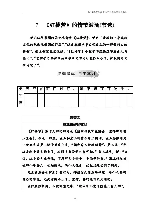 粤教版2019年高中语文必修四学案7《红楼梦》的情节波澜(节选)