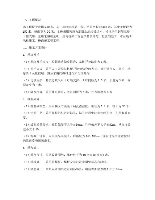 基坑桥梁工程施工方案设计