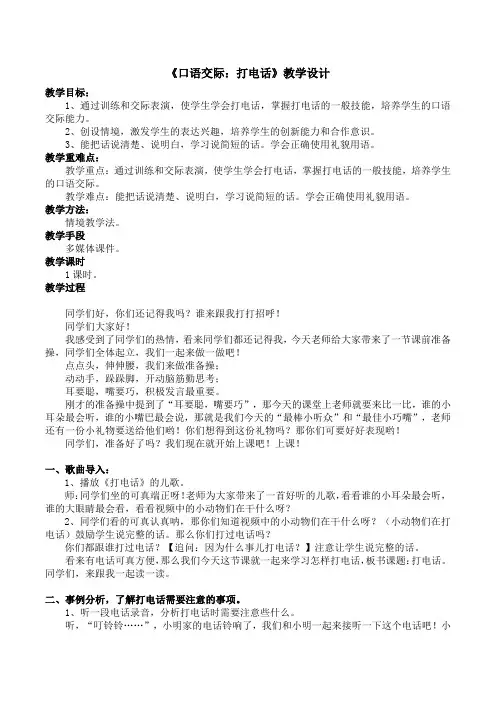 《口语交际：打电话》教学设计