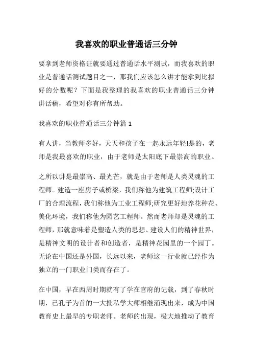 我喜欢的职业普通话三分钟
