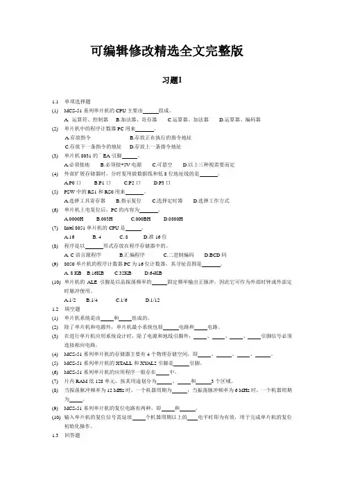 单片机应用技术考试题库精选全文
