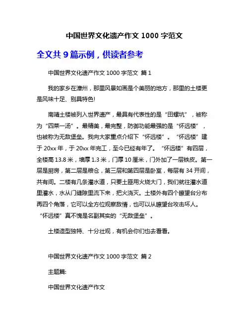 中国世界文化遗产作文1000字范文