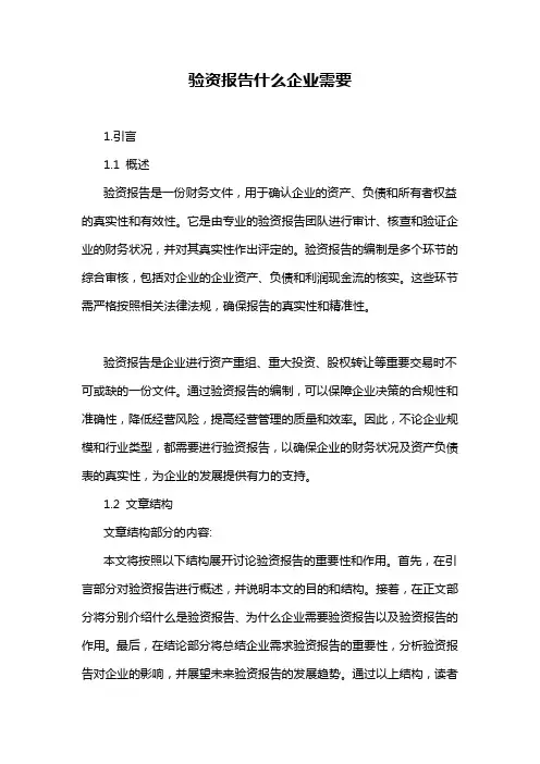 验资报告什么企业需要