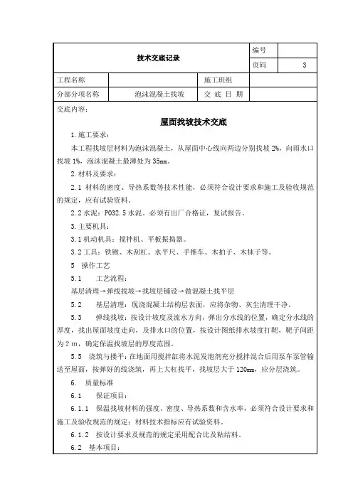 屋面找坡技术交底