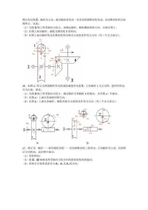 机械设计_大题答案