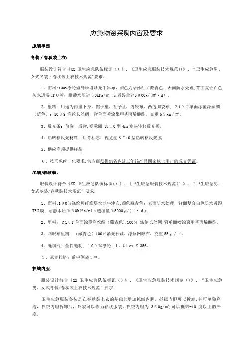 应急物资采购内容及要求