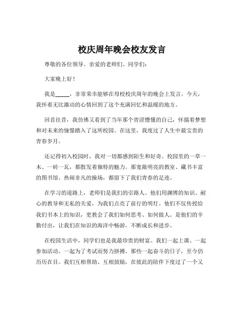 校庆周年晚会校友发言