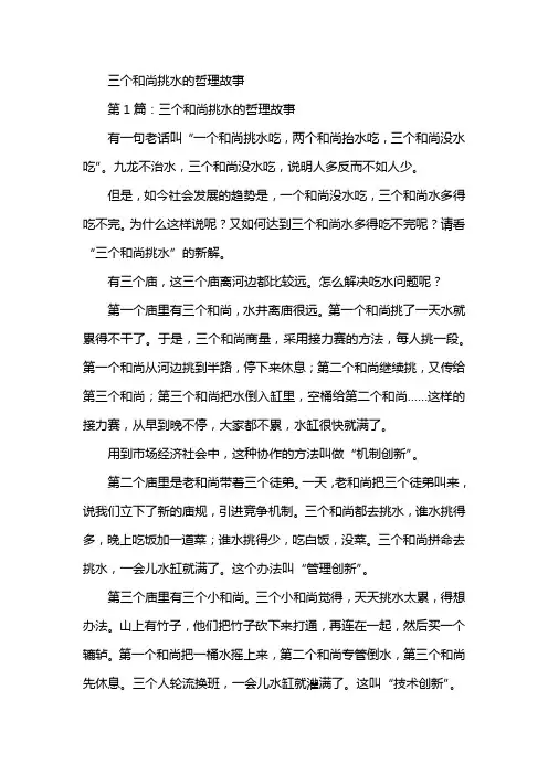 三个和尚挑水的哲理故事