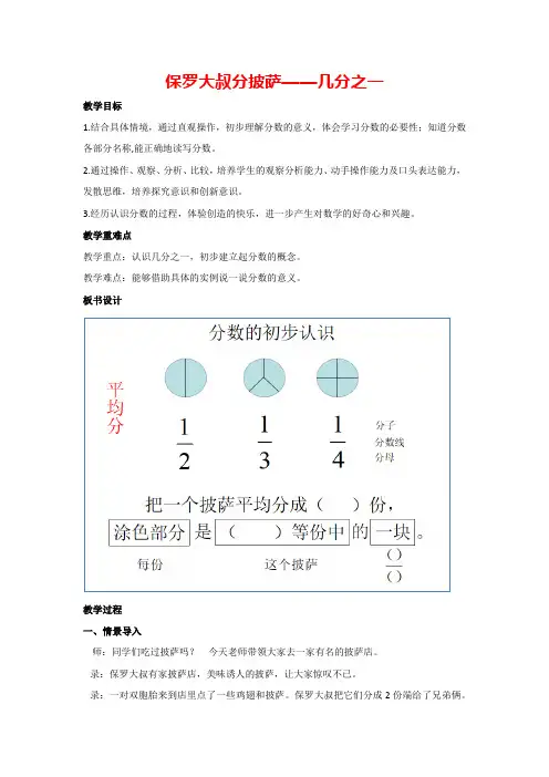 8.1.1 保罗大叔分披萨——几分之一(教案)人教版三年级数学上册