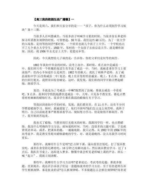 高三我的校园生活广播稿精选5篇