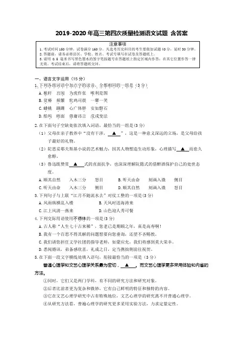 2019-2020年高三第四次质量检测语文试题 含答案