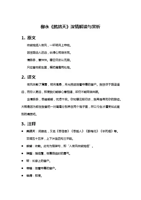 柳永《鹧鸪天》深情解读与赏析