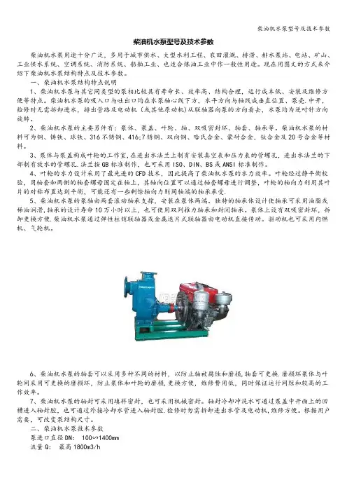 柴油机水泵型号及技术参数