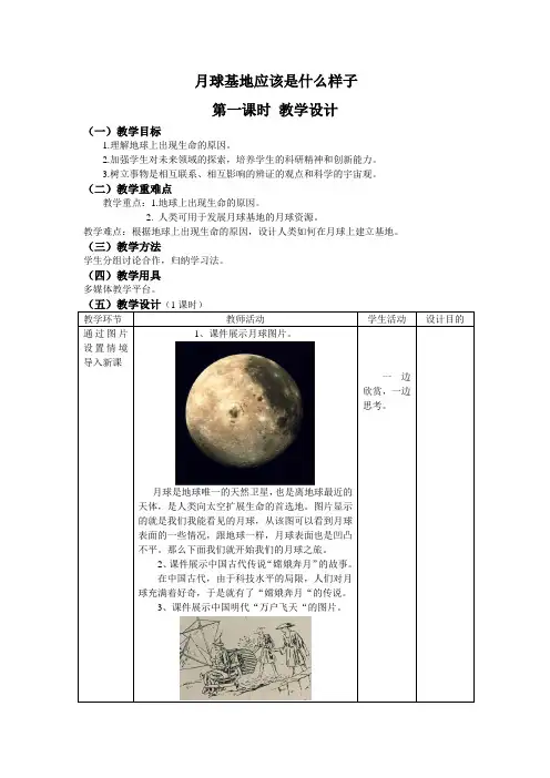 人教版高中地理必修1《第一章 行星地球 问题研究 月球基地该是什么样子》_231