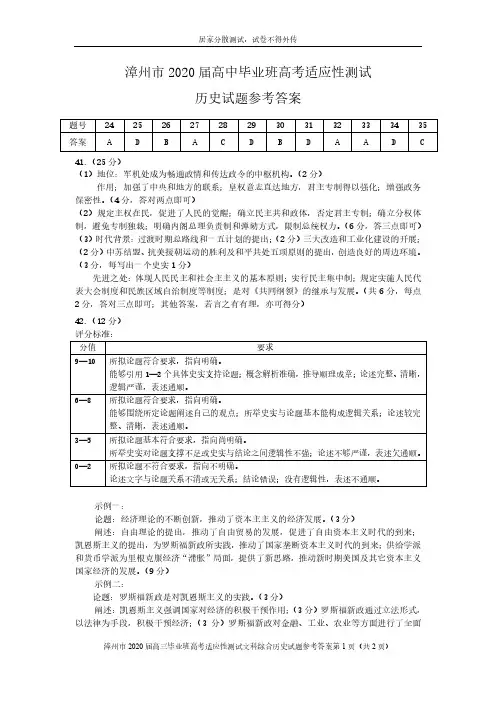 漳州市 2020 届高中毕业班高考适应性测试历史参考答案