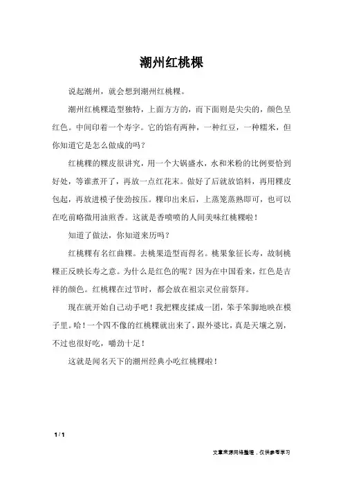 潮州红桃棵_小学作文