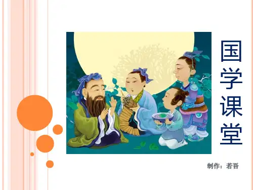 国学启蒙ppt