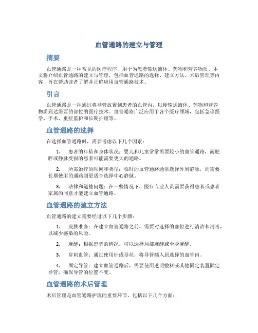 血管通路的建立与管理