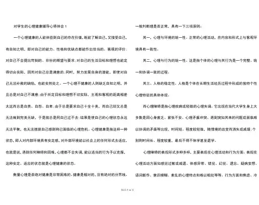 对学生的心理健康辅导心得体会5篇