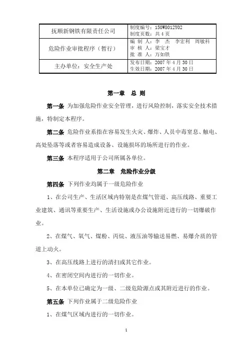 危险作业审批程序
