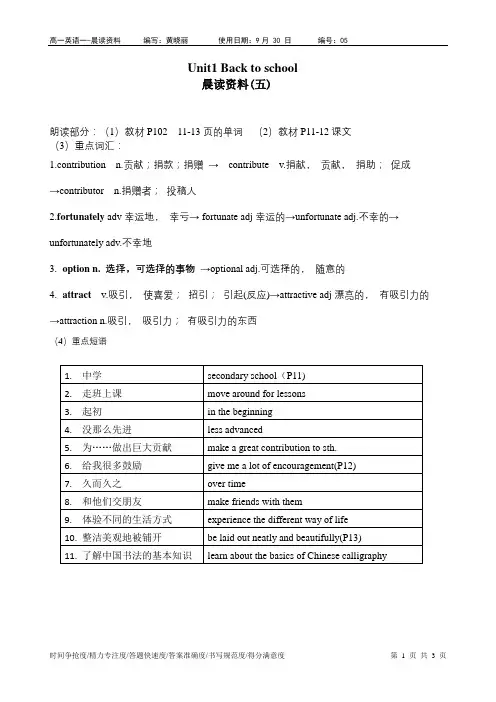 高中英语晨读资料和检测5