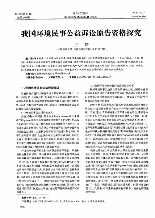 我国环境民事公益诉讼原告资格探究