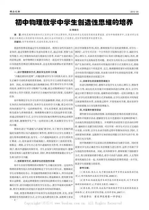 初中物理教学中学生创造性思维的培养