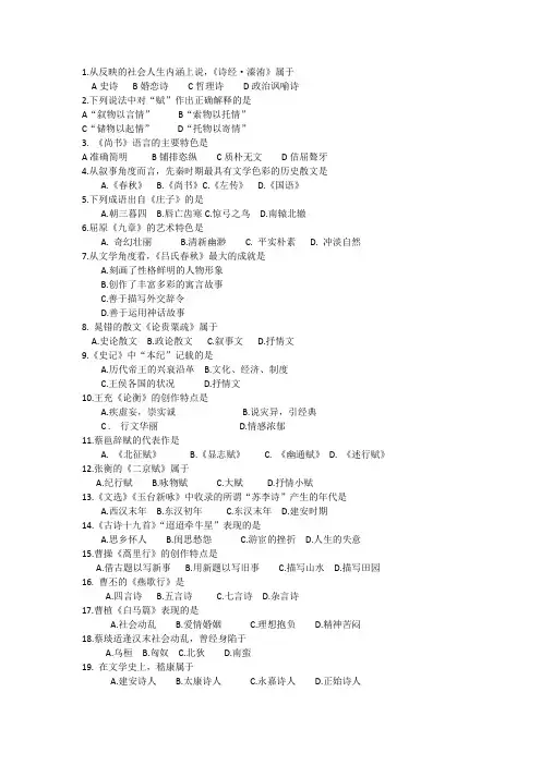 中国古代文学史一2019年4月真题