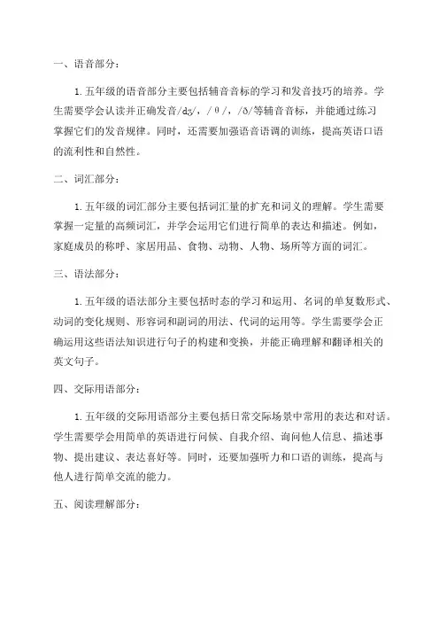 北师大版小学英语五年级知识点
