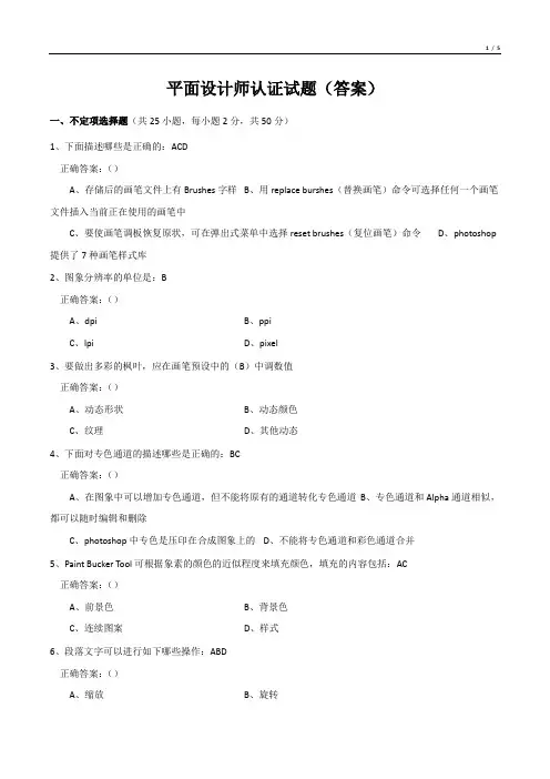 平面设计师认证试题(答案)