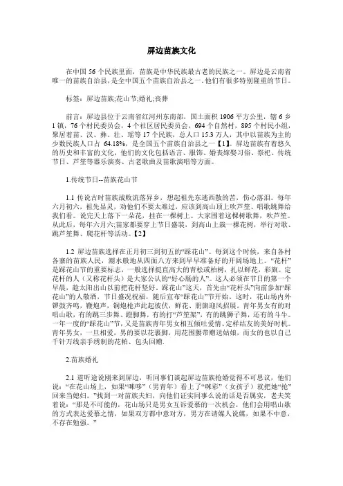 屏边苗族文化
