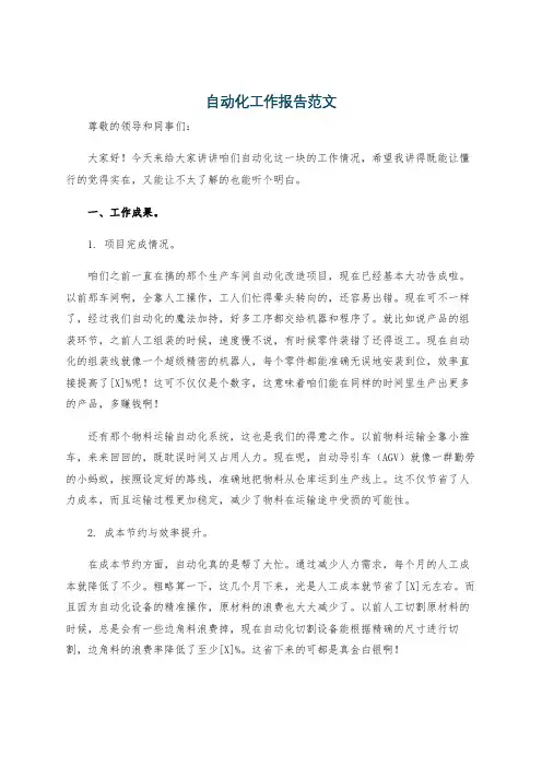 自动化工作报告范文