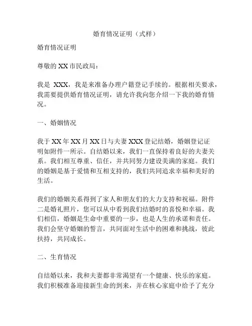 婚育情况证明(式样)