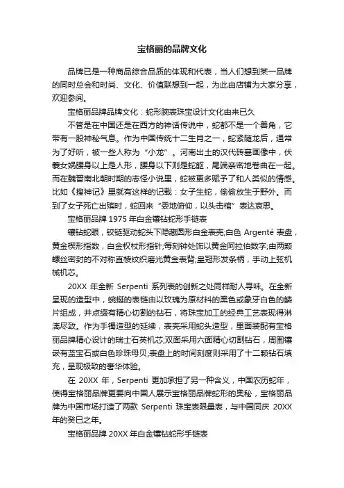 宝格丽的品牌文化