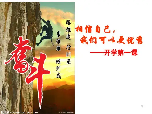 最新开学始业教育ppt课件